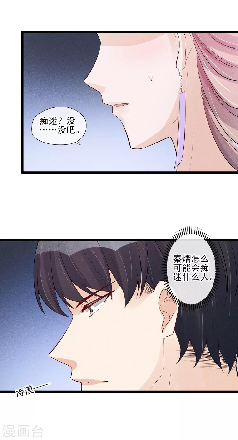 第40话 危机四伏-第41话