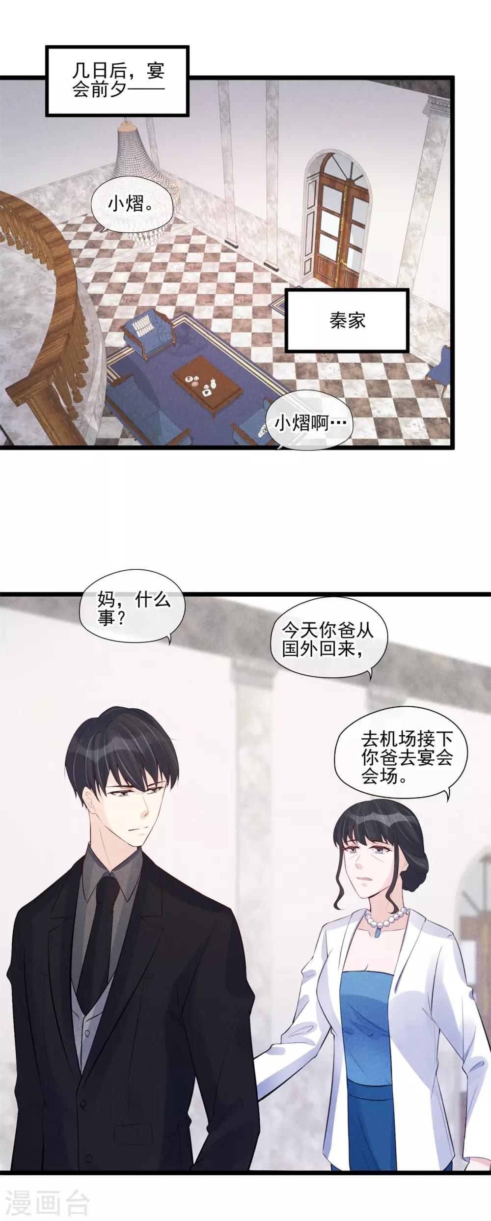 第40话 危机四伏-第41话
