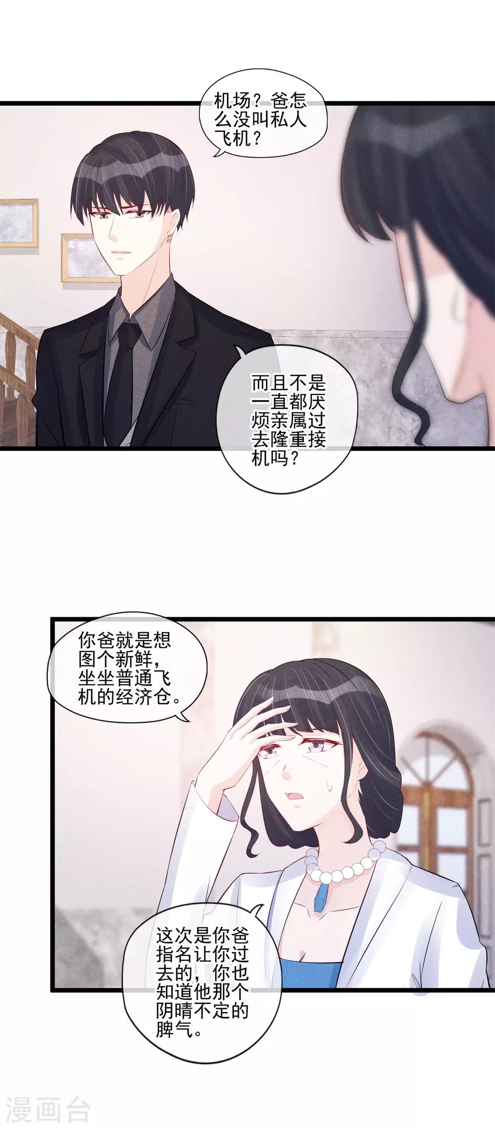 第40话 危机四伏-第41话