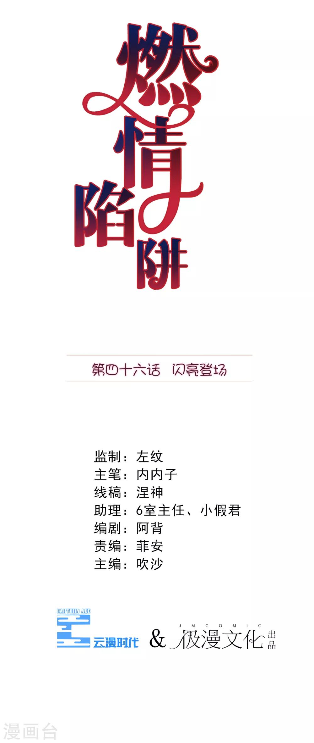 第46话 闪亮登场-第47话
