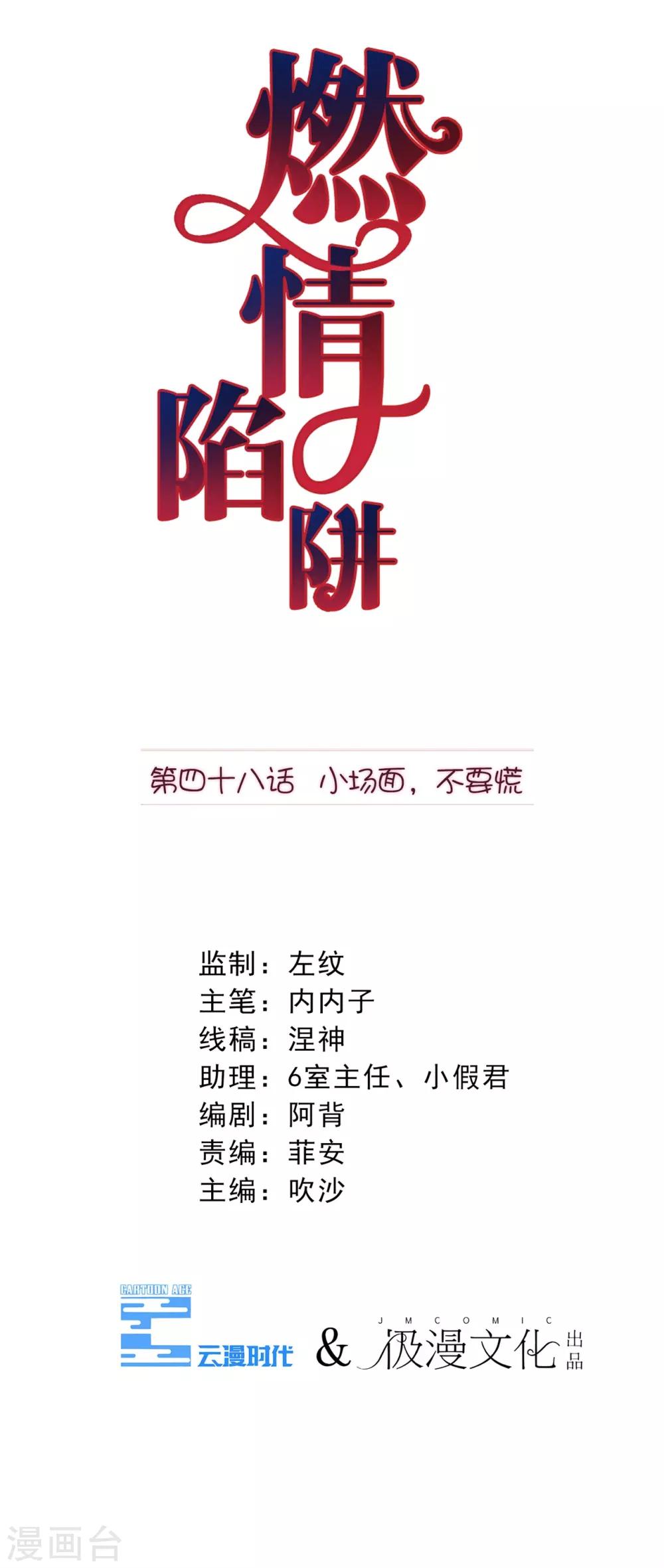 第48话 小场面，不要慌-第49话