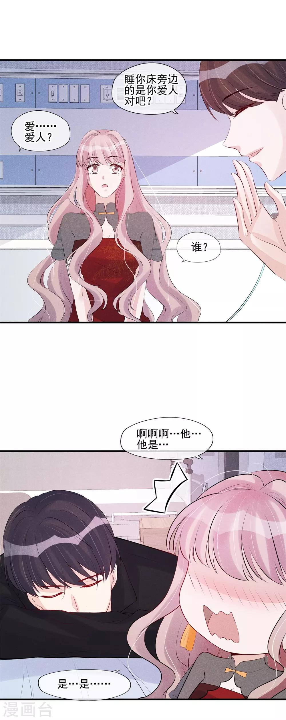 第50话 你受伤了-第51话