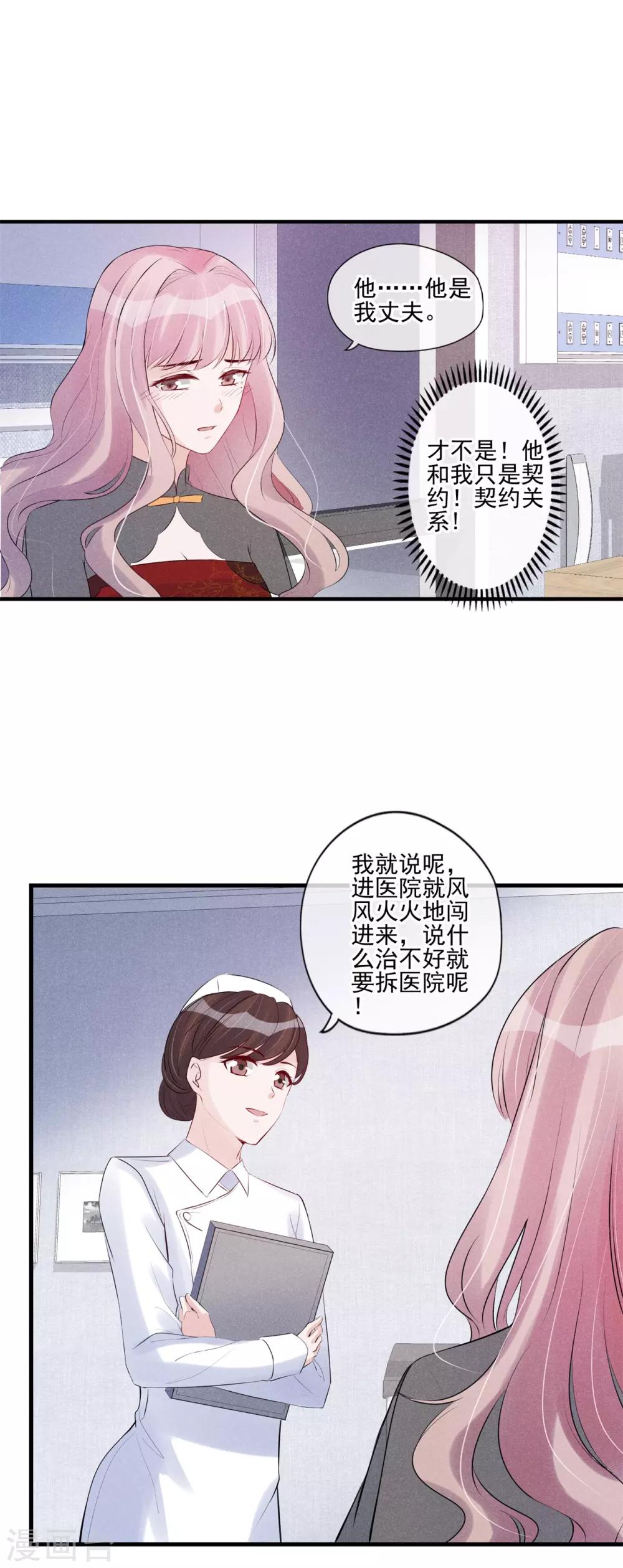 第50话 你受伤了-第51话