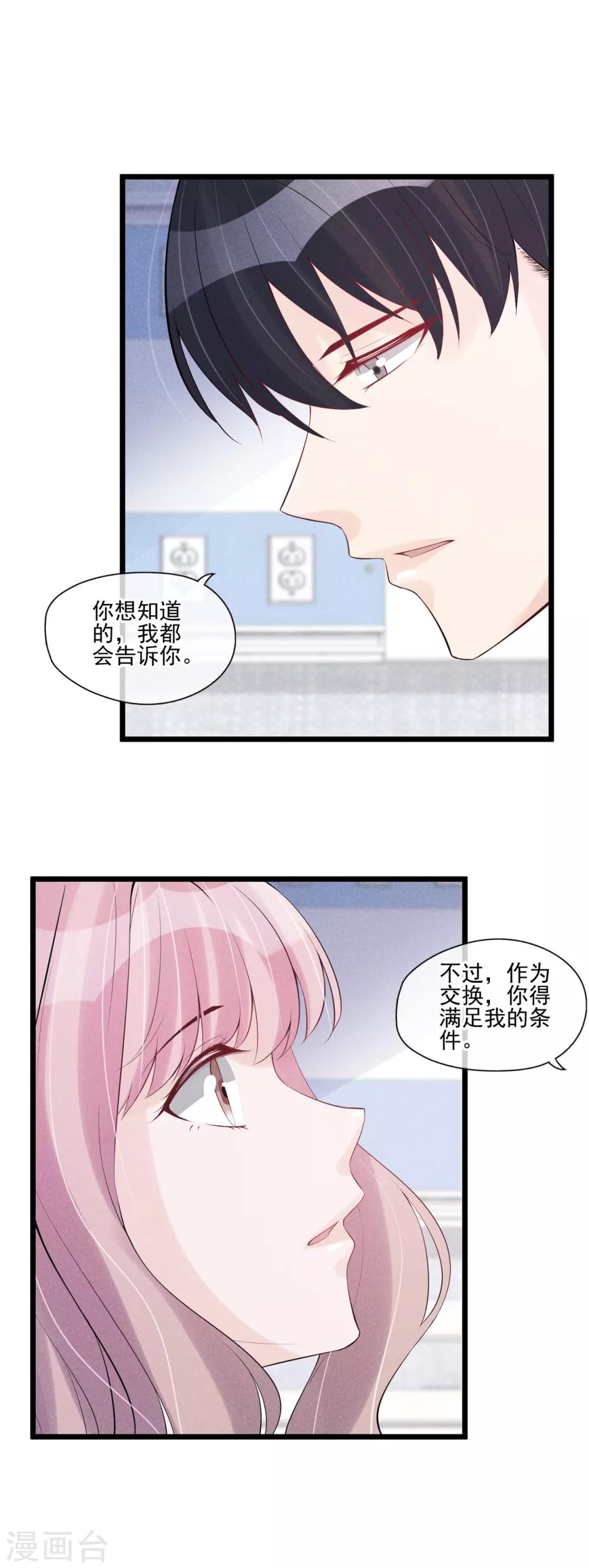 第50话 你受伤了-第51话