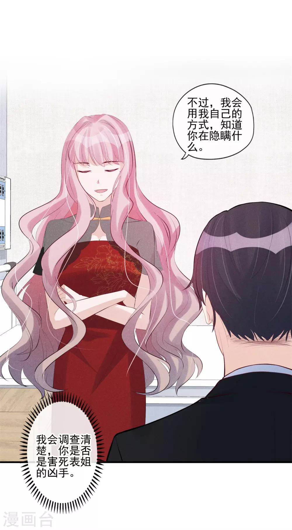 第52话 隐瞒-第53话