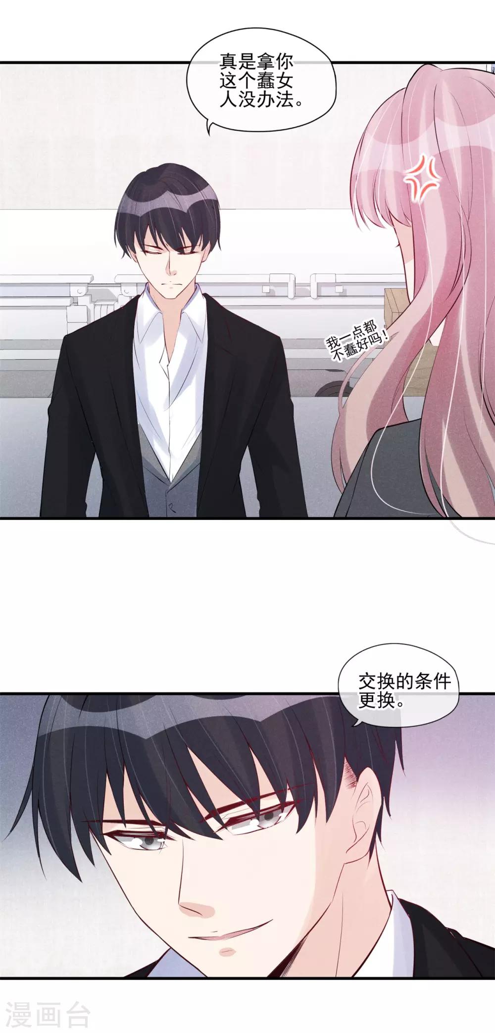 第52话 隐瞒-第53话