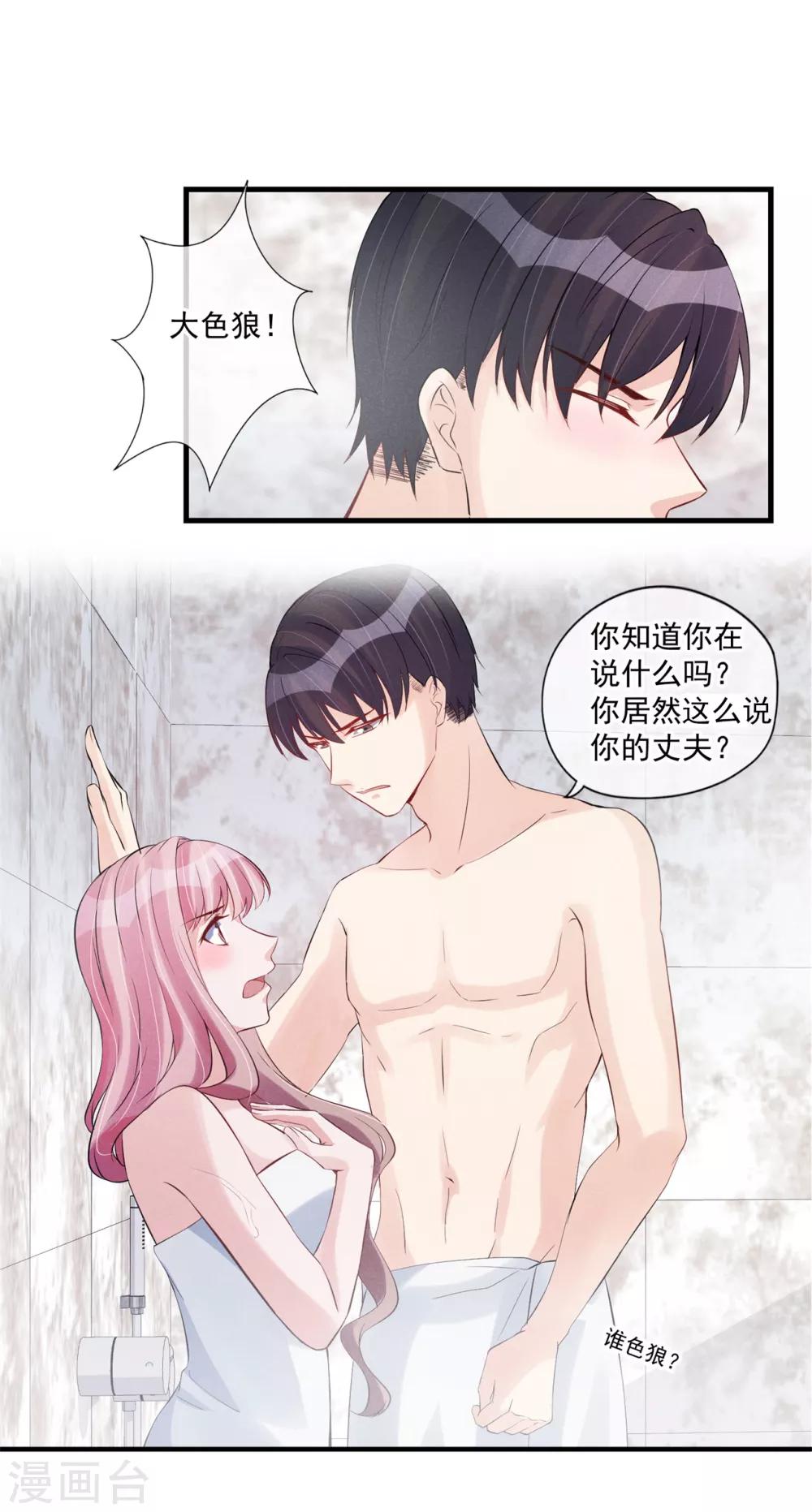 第58话 你居然想困住我！-第59话