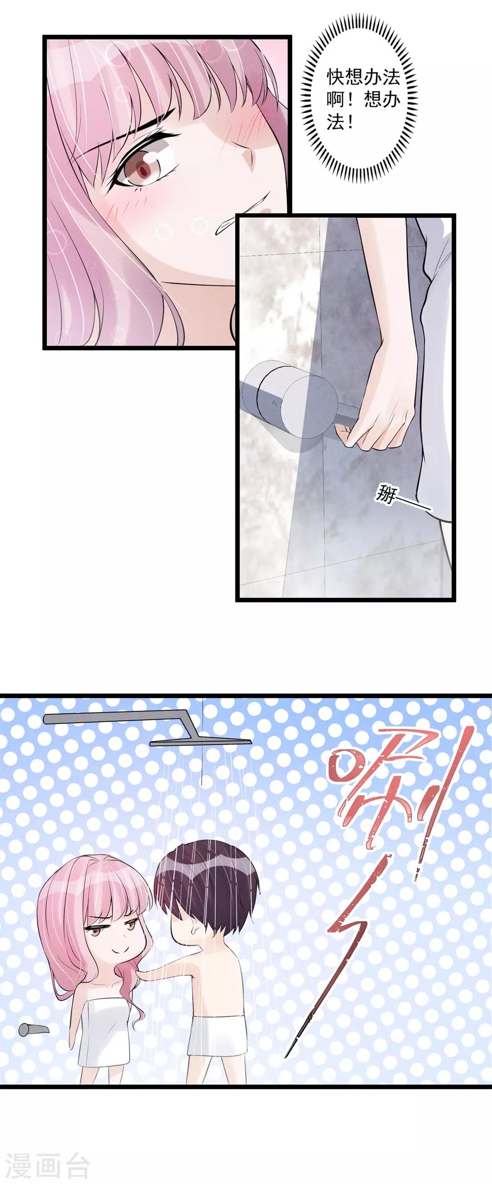 第58话 你居然想困住我！-第59话