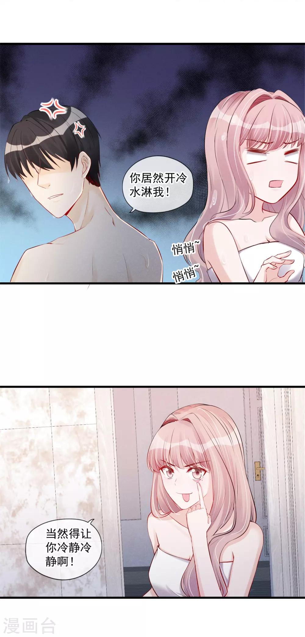 第58话 你居然想困住我！-第59话