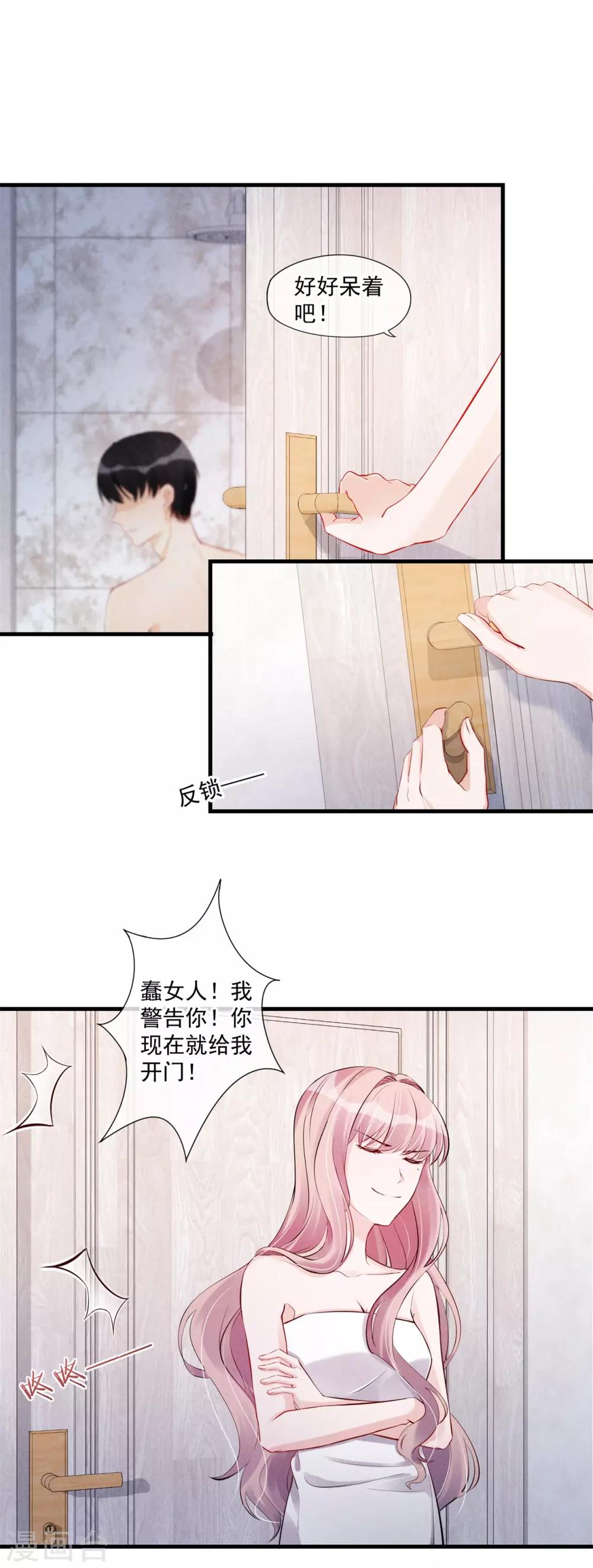 第58话 你居然想困住我！-第59话