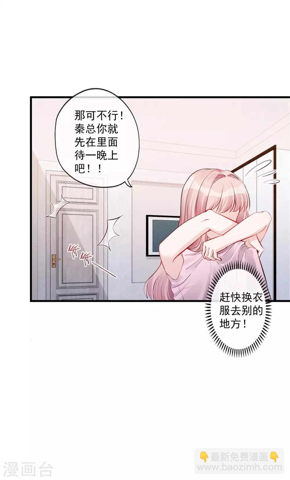 第58话 你居然想困住我！-第59话