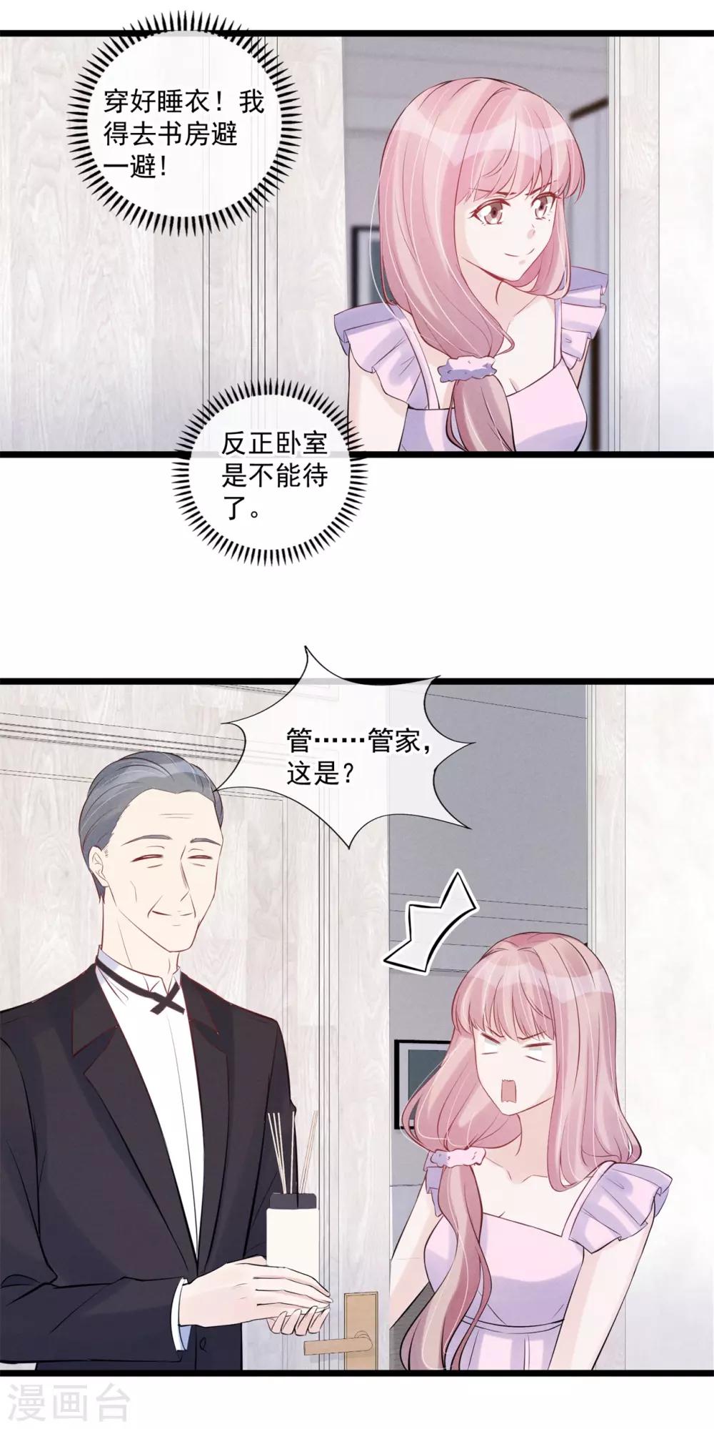 第58话 你居然想困住我！-第59话