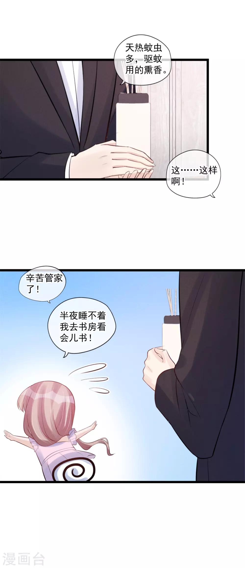 第58话 你居然想困住我！-第59话