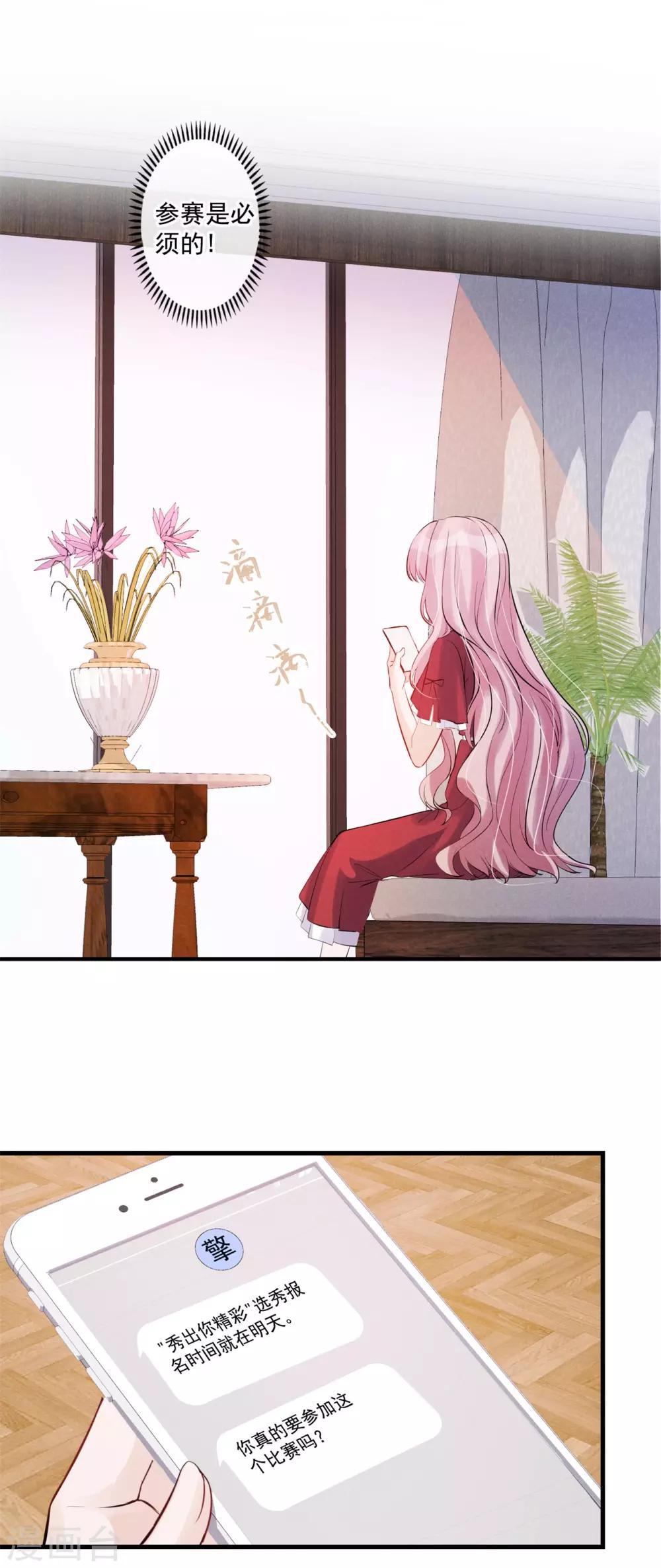 第58话 你居然想困住我！-第59话