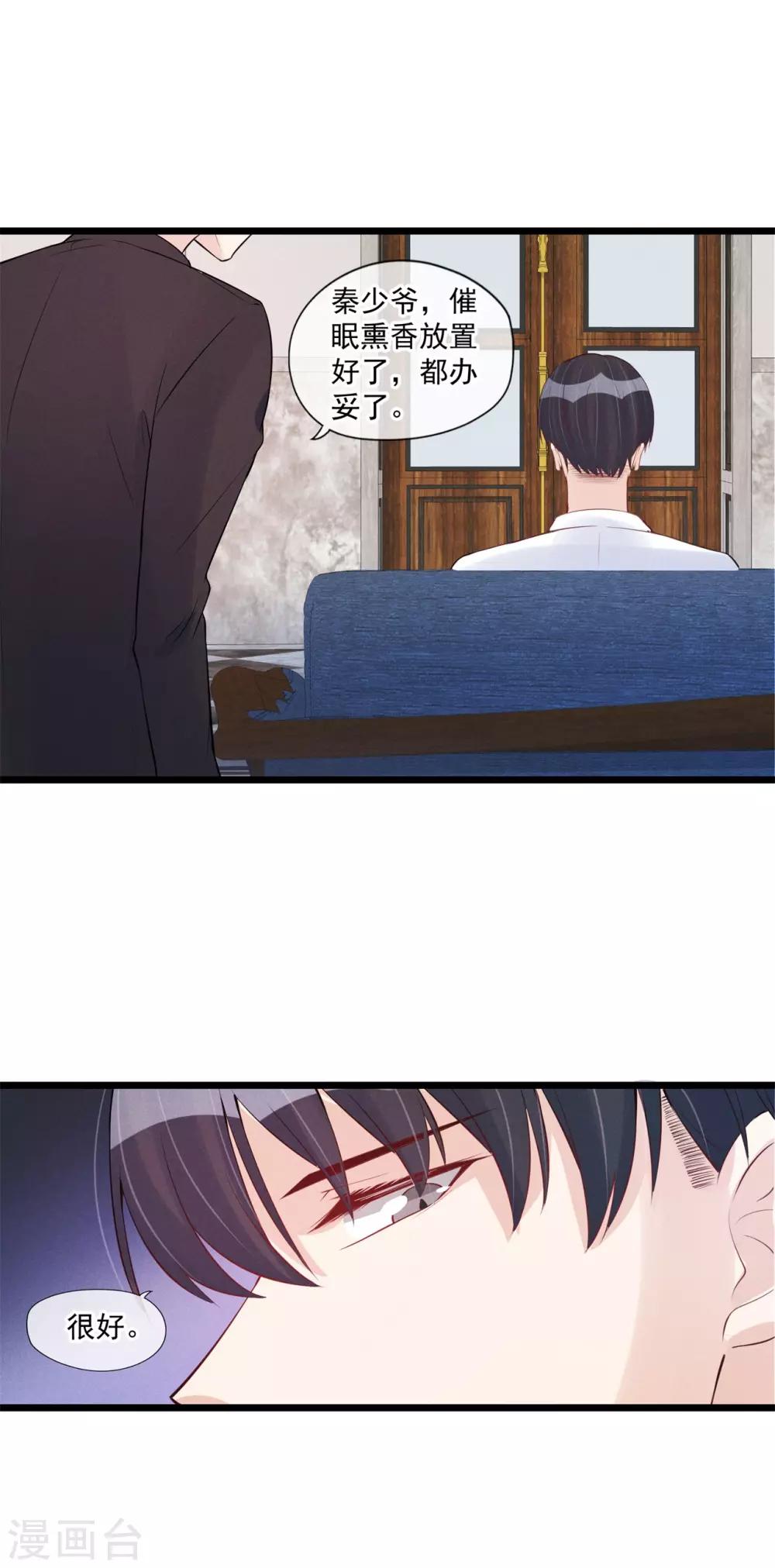 第58话 你居然想困住我！-第59话