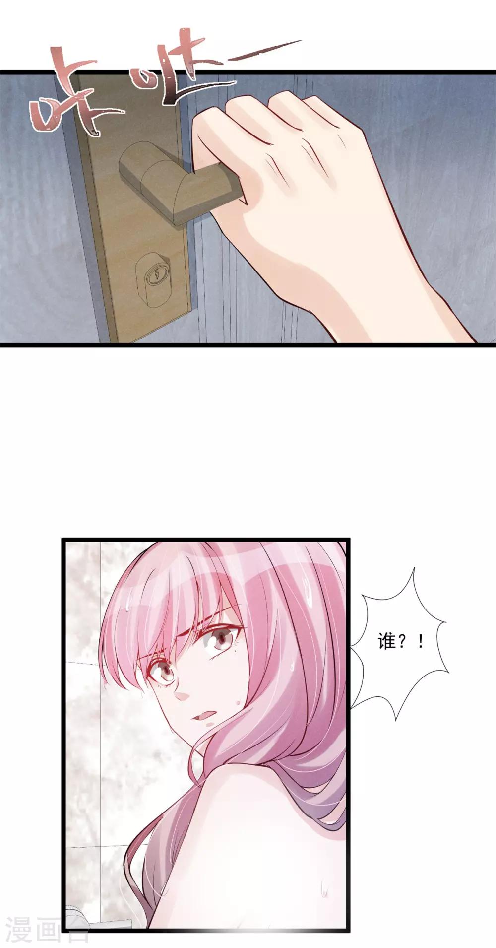 第58话 你居然想困住我！-第59话