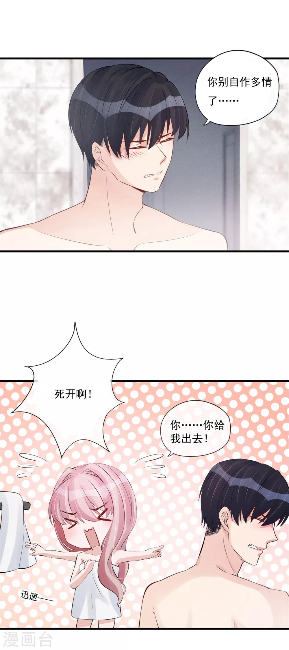 第58话 你居然想困住我！-第59话