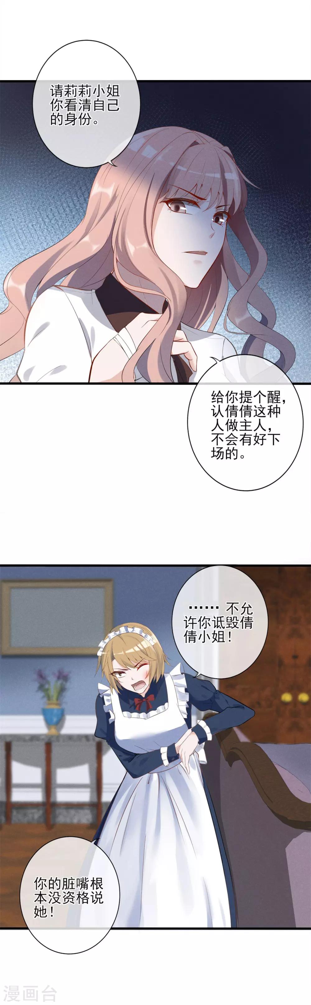 第6话 和懦弱说拜拜！-第7话