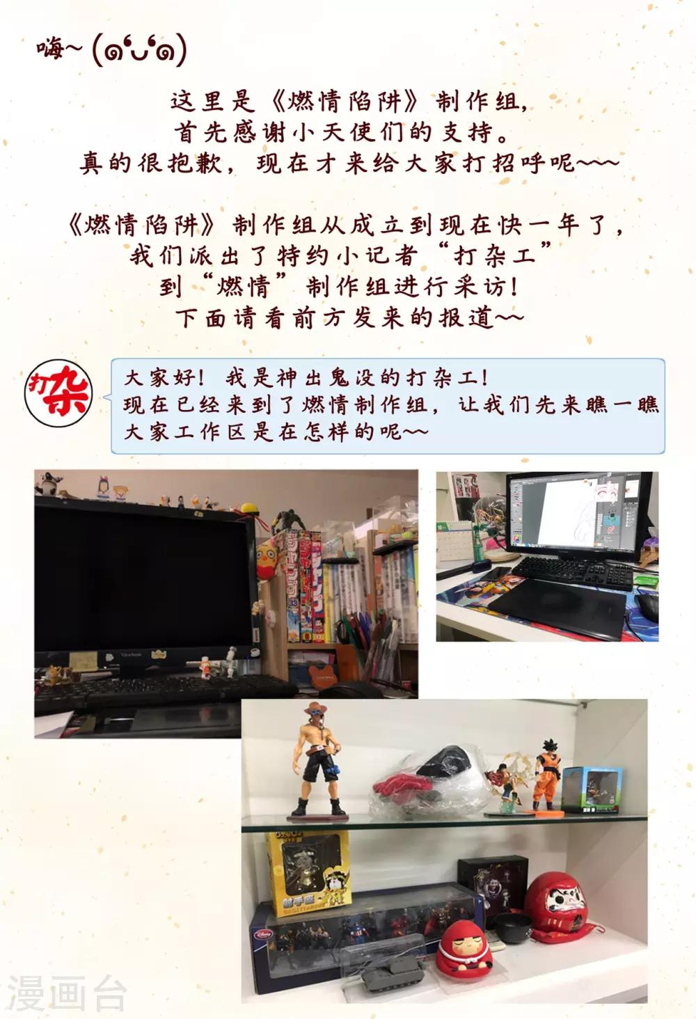 福利小番外 制作组的秘密-第73话