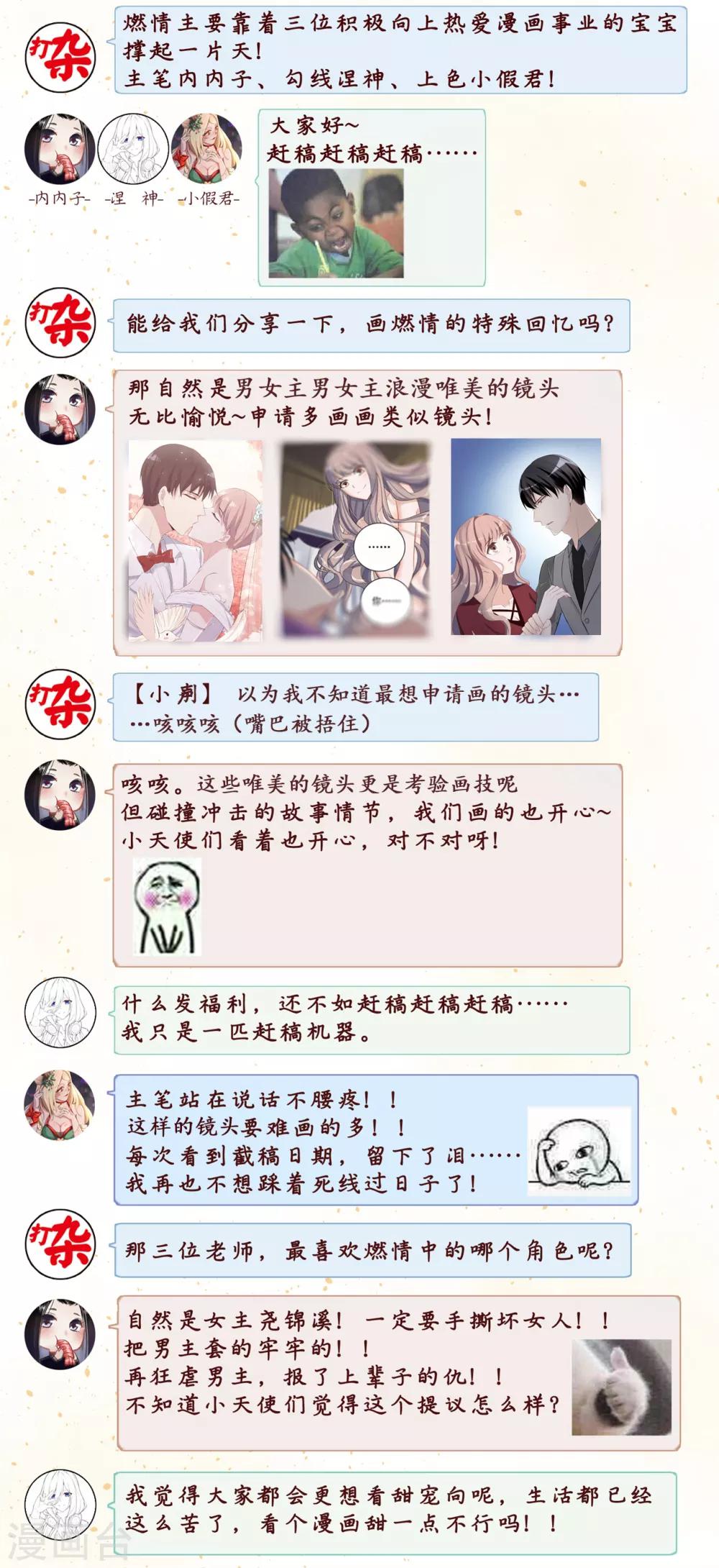 福利小番外 制作组的秘密-第73话
