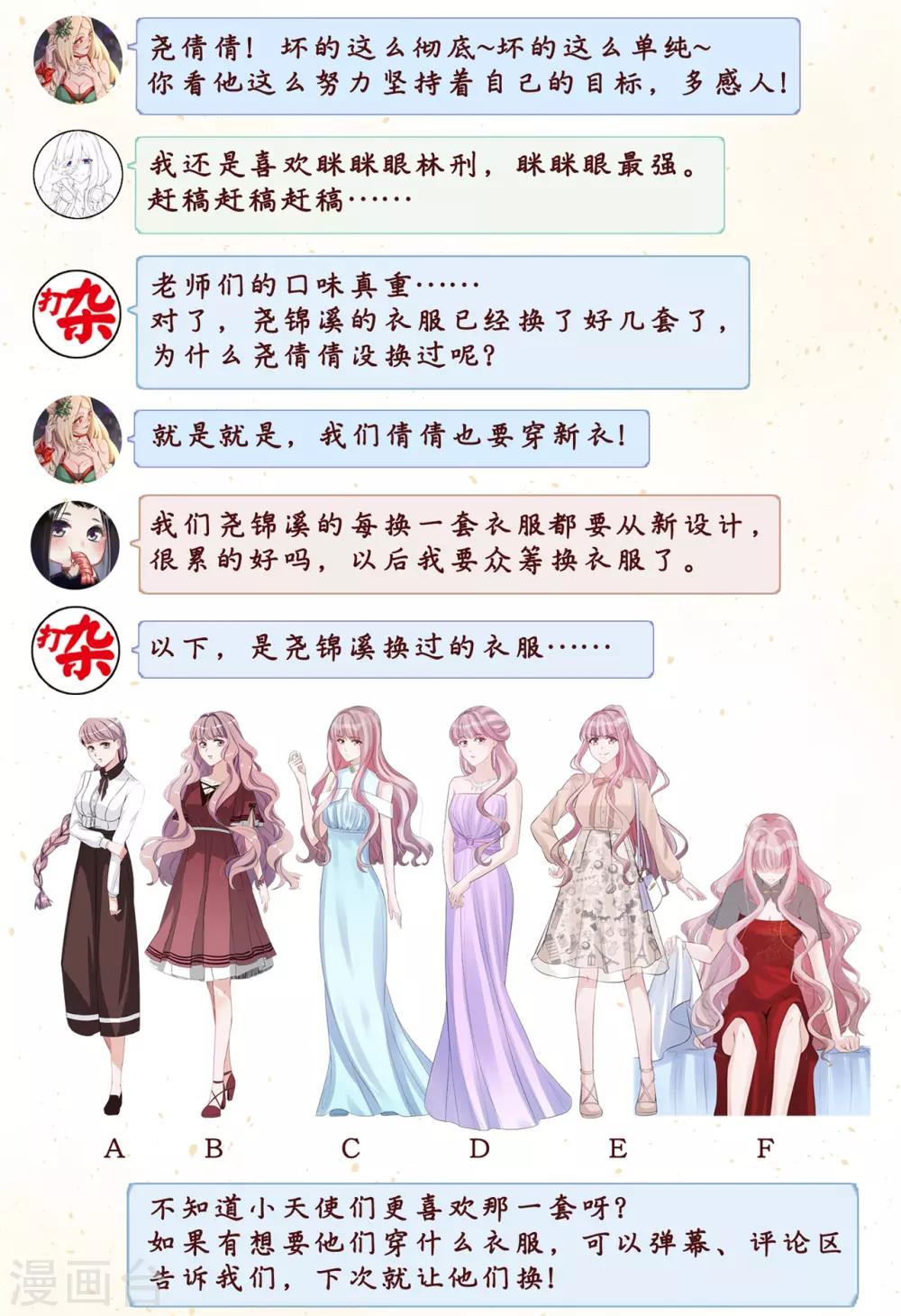福利小番外 制作组的秘密-第73话