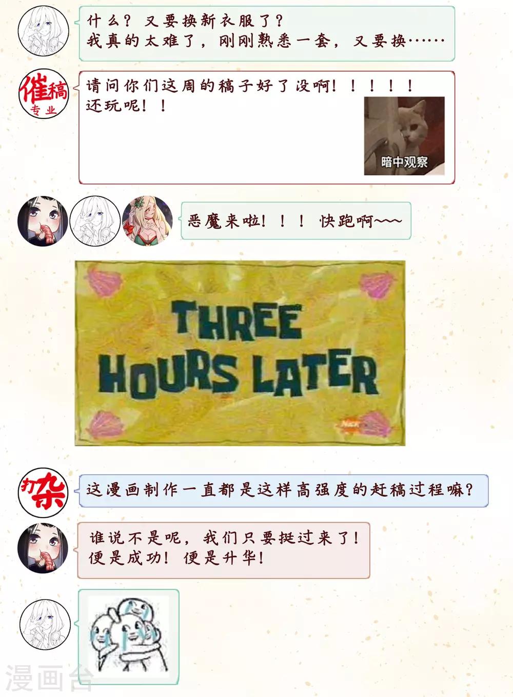 福利小番外 制作组的秘密-第73话