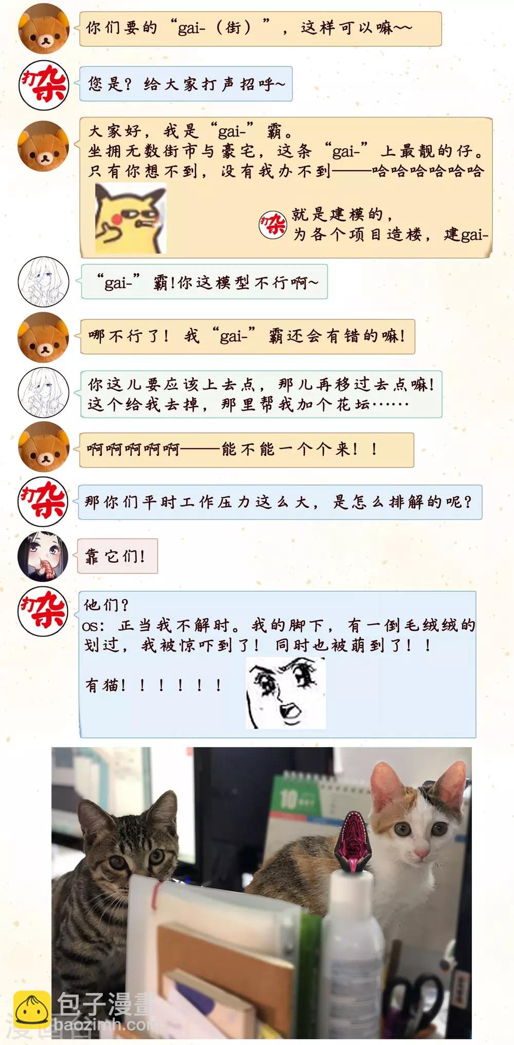 福利小番外 制作组的秘密-第73话