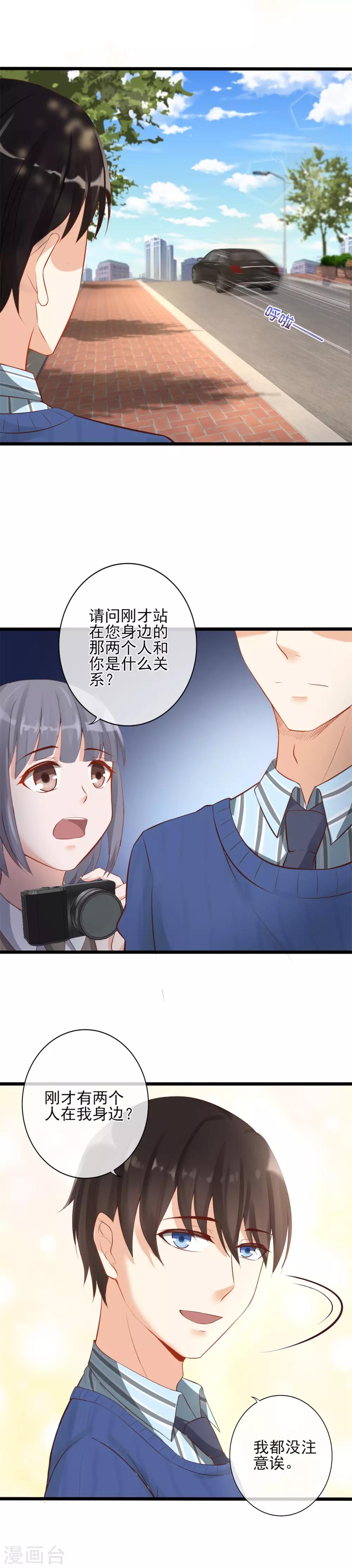 第8话 他是我男朋友-第9话