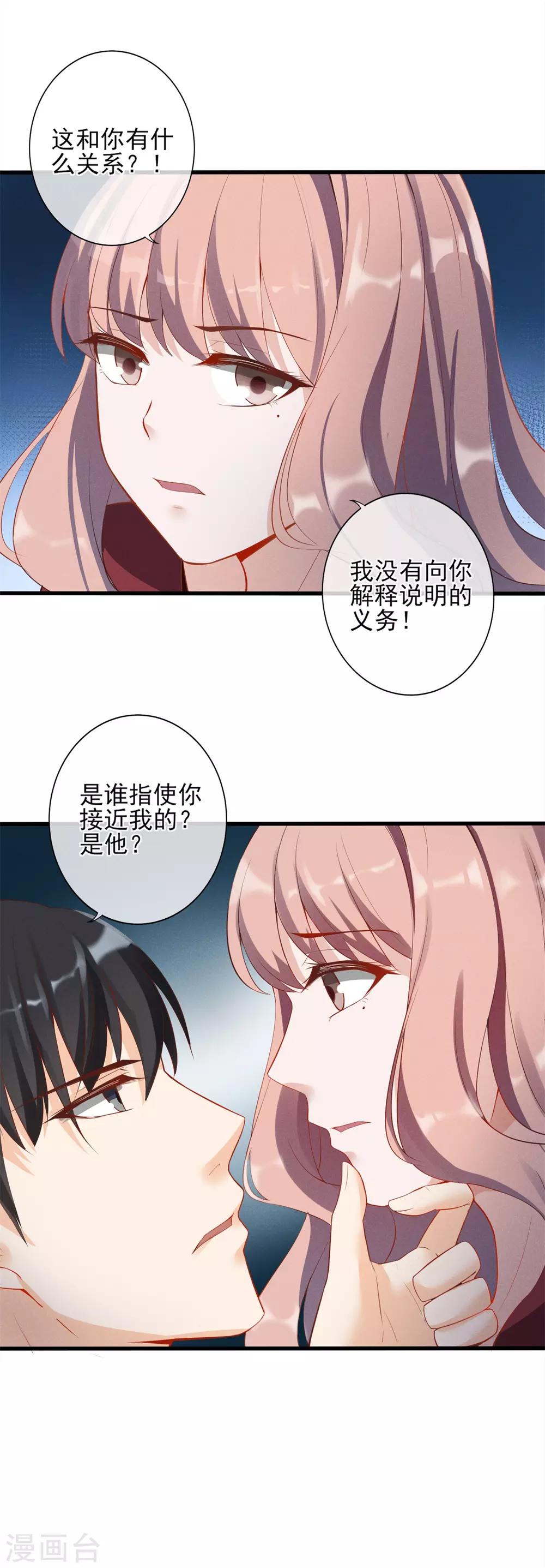 第8话 他是我男朋友-第9话