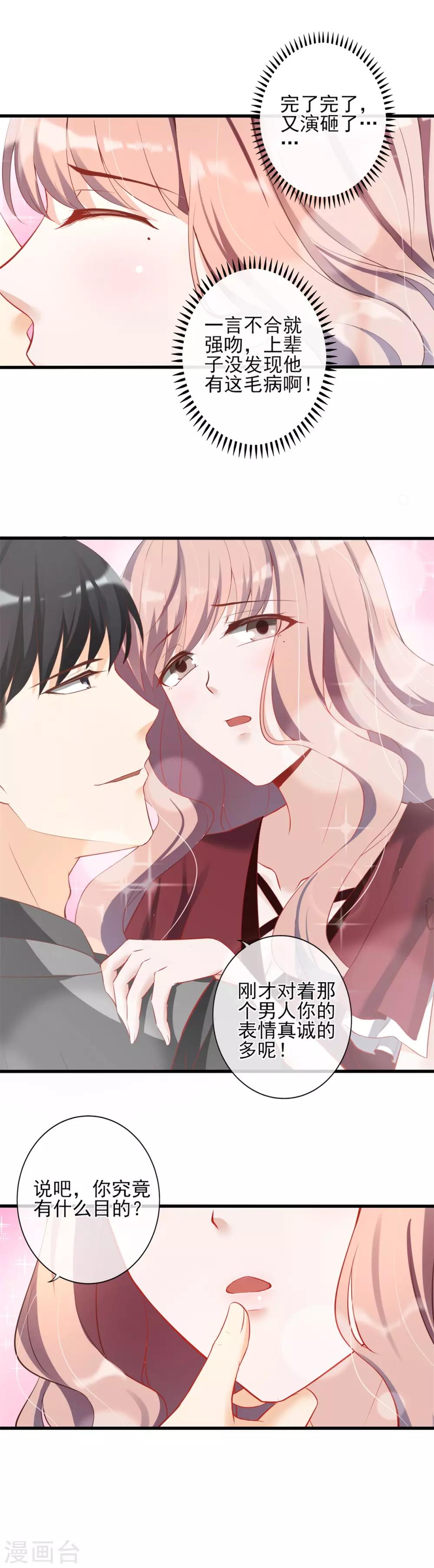 第8话 他是我男朋友-第9话