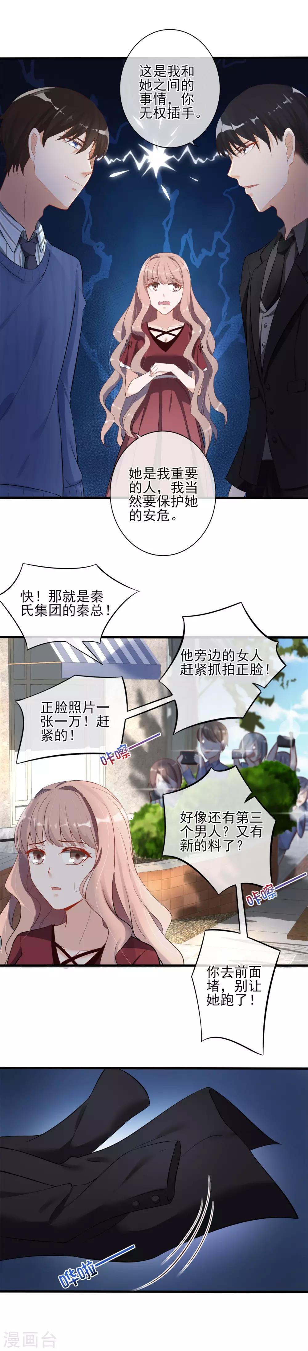 第8话 他是我男朋友-第9话