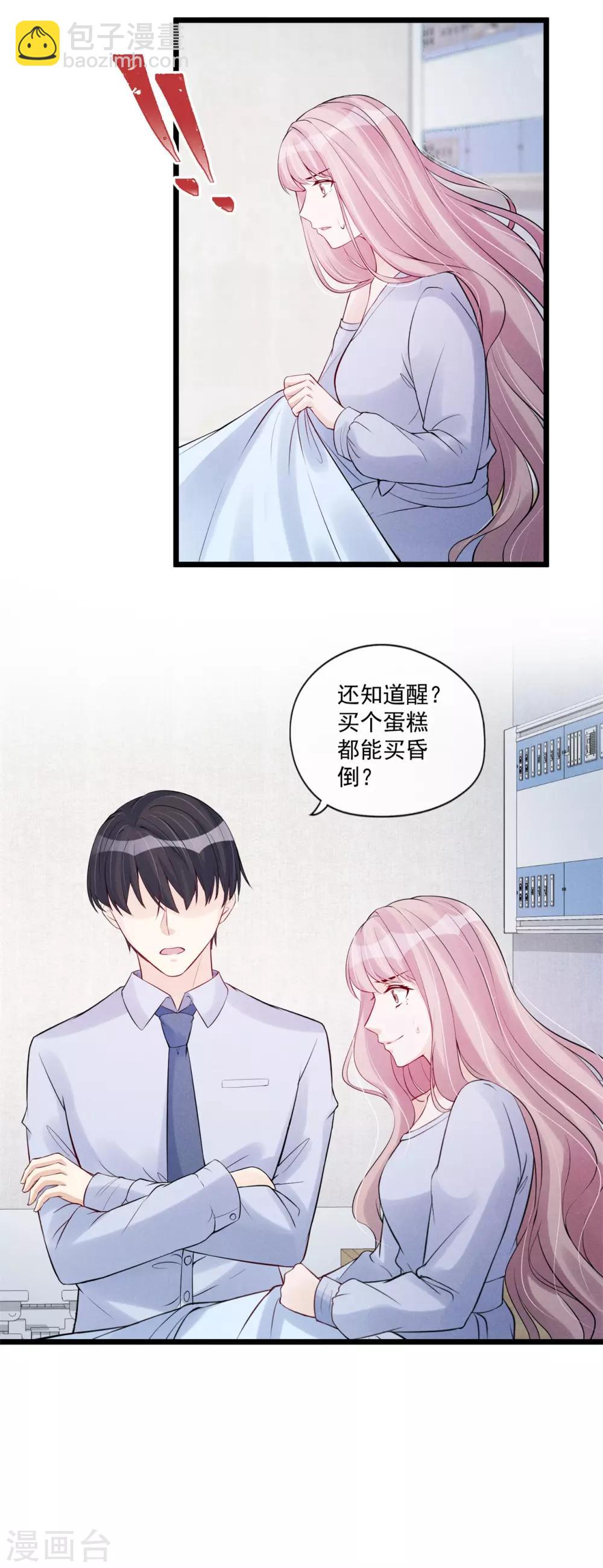 第79话 搞不懂的恋人-第85话
