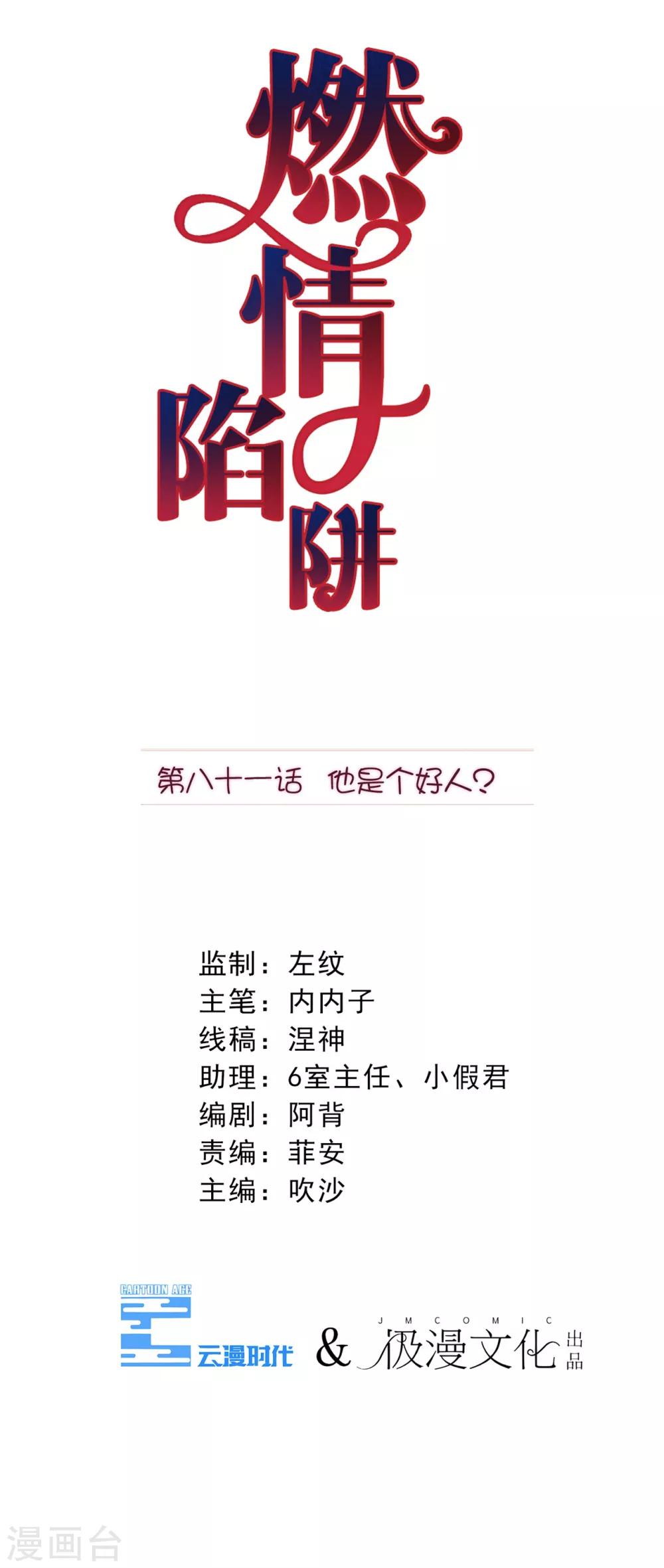 最终话 他是个好人？-第87话