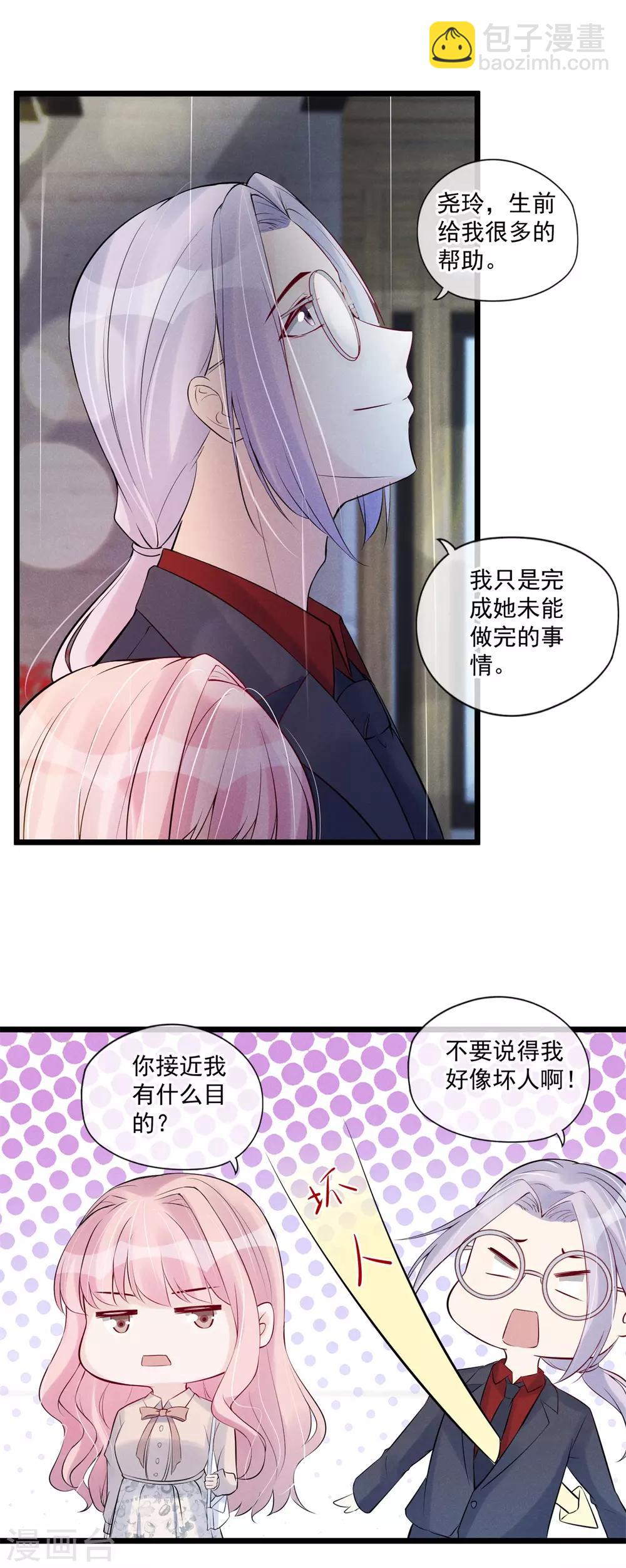 最终话 他是个好人？-第87话
