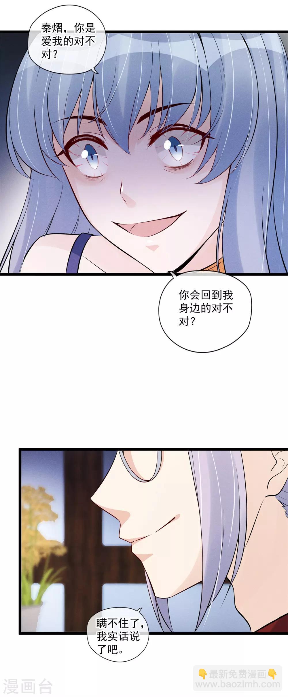 最终话 他是个好人？-第87话