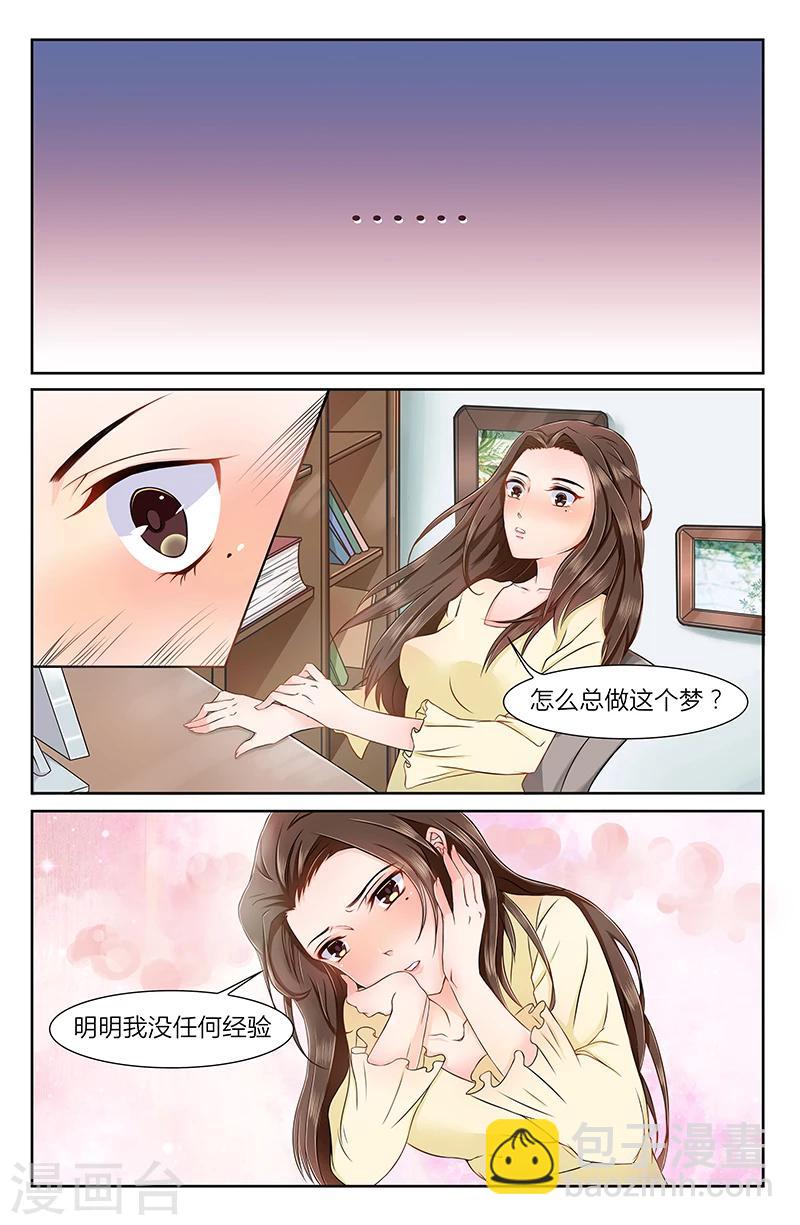 🍤热辣新妻 第1话 第3页
