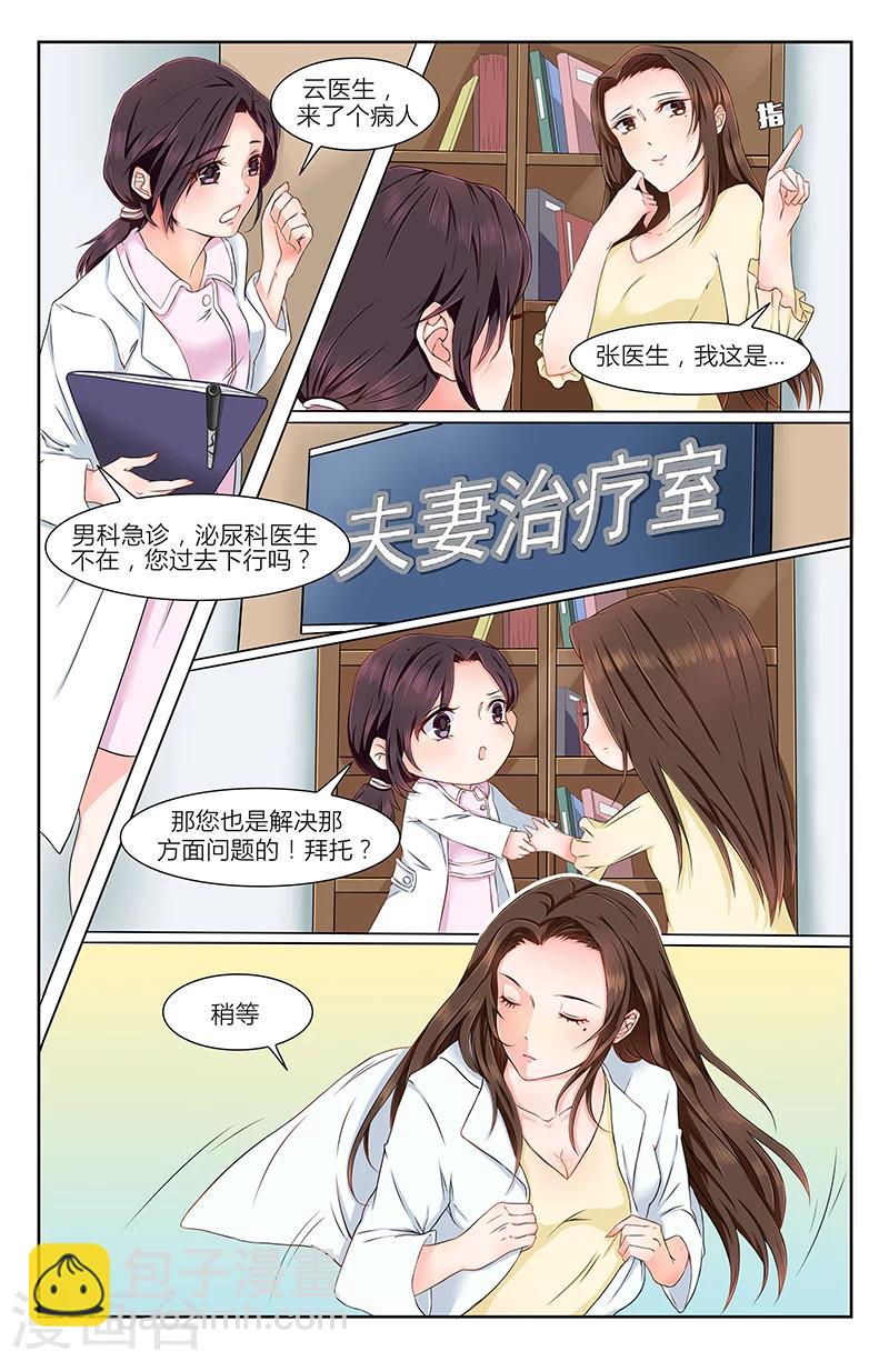 🍤热辣新妻 第1话 第4页