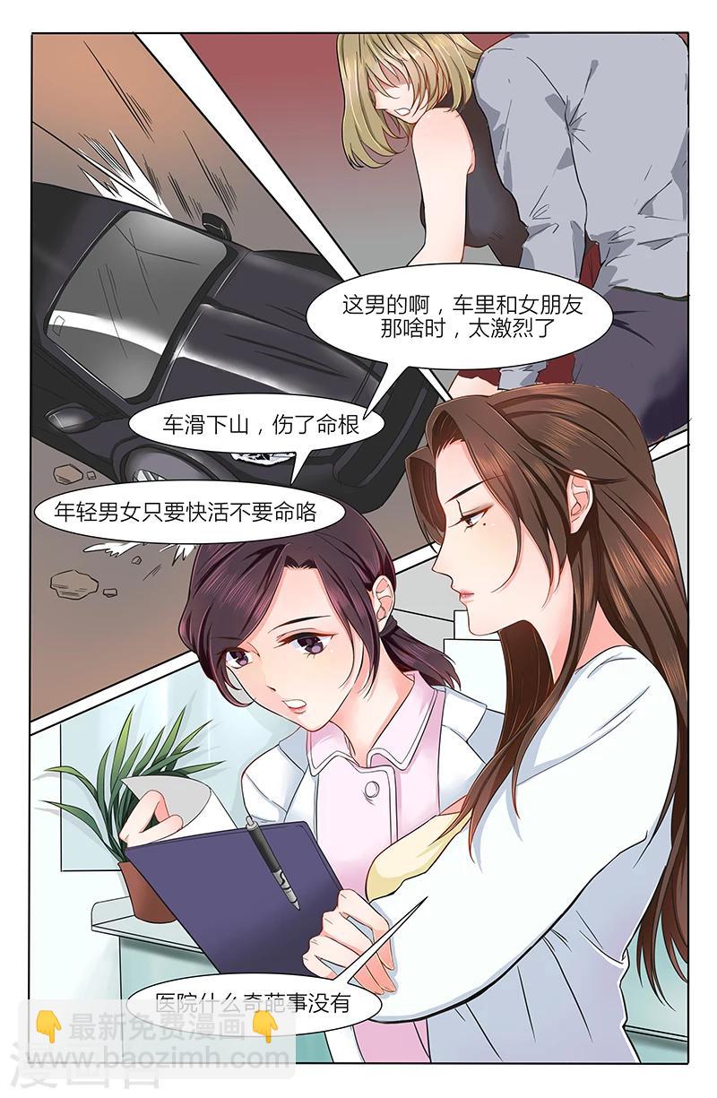 🍤热辣新妻 第1话 第5页