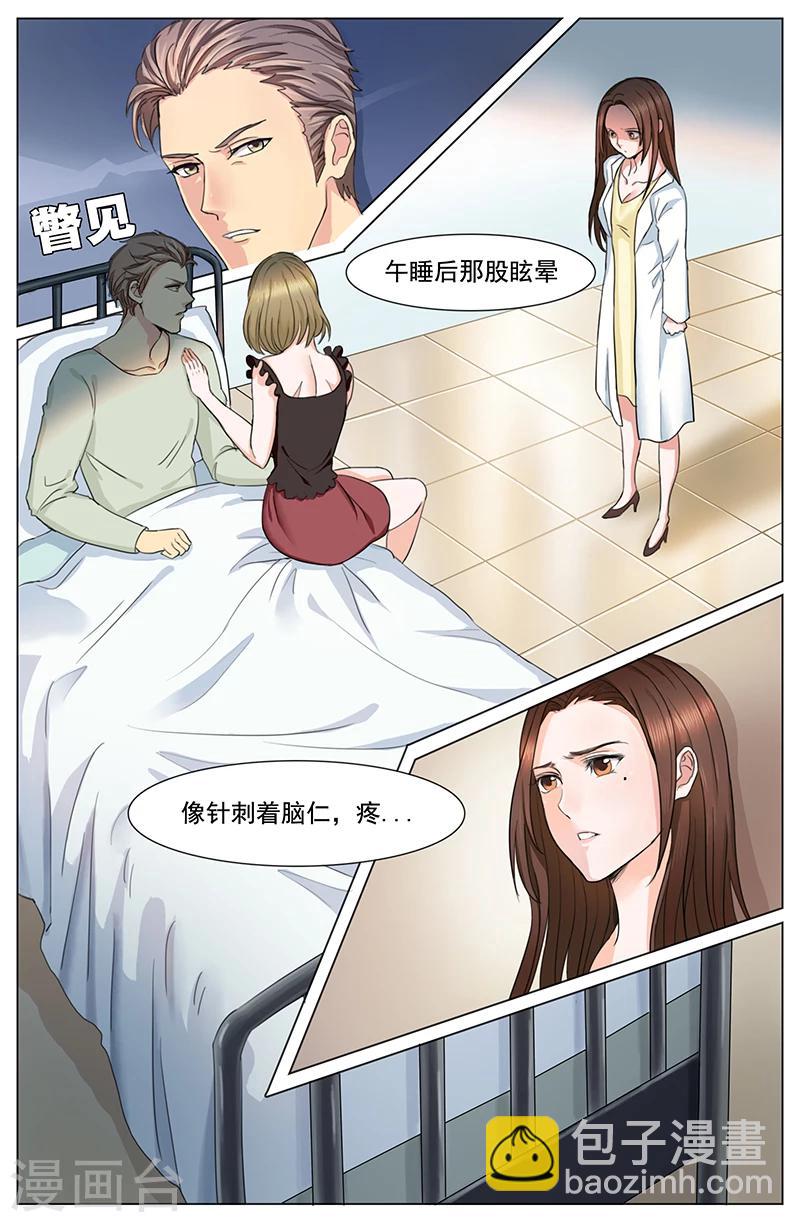 🍤热辣新妻 第1话 第8页