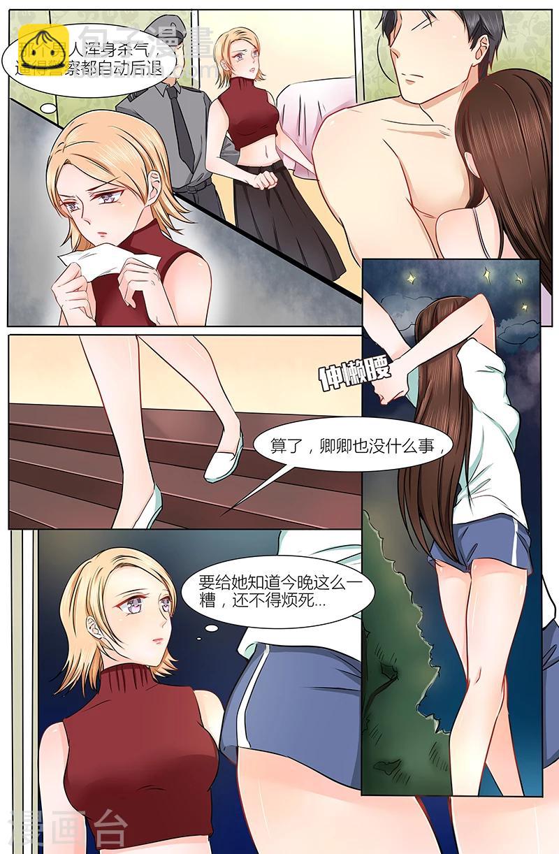 🍤热辣新妻 第11话 第4页