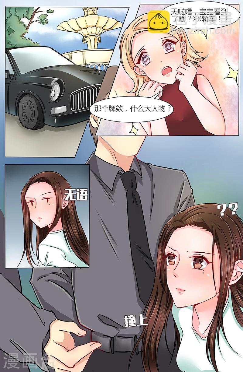🍤热辣新妻 第11话 第5页