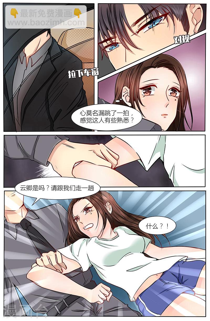 🍤热辣新妻 第11话 第6页