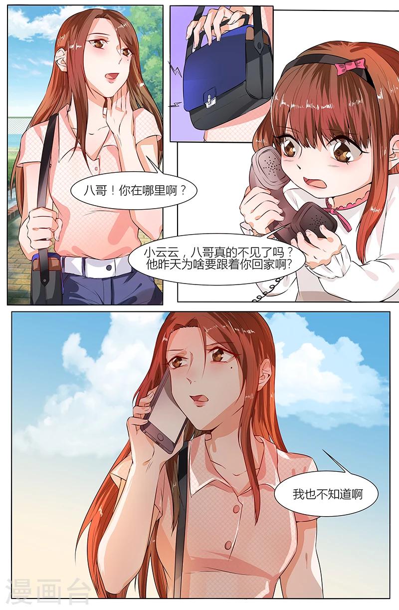 🍤热辣新妻 第101话 第2页