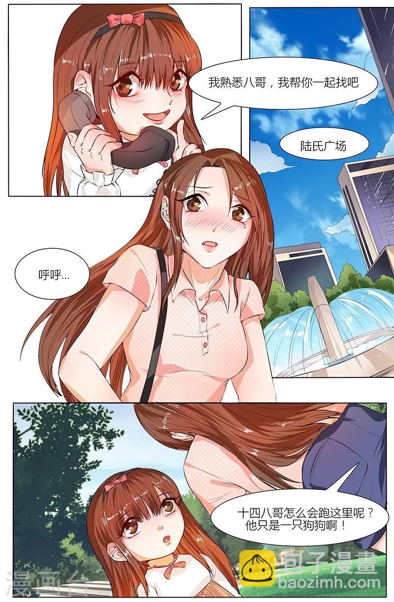 🍤热辣新妻 第101话 第3页