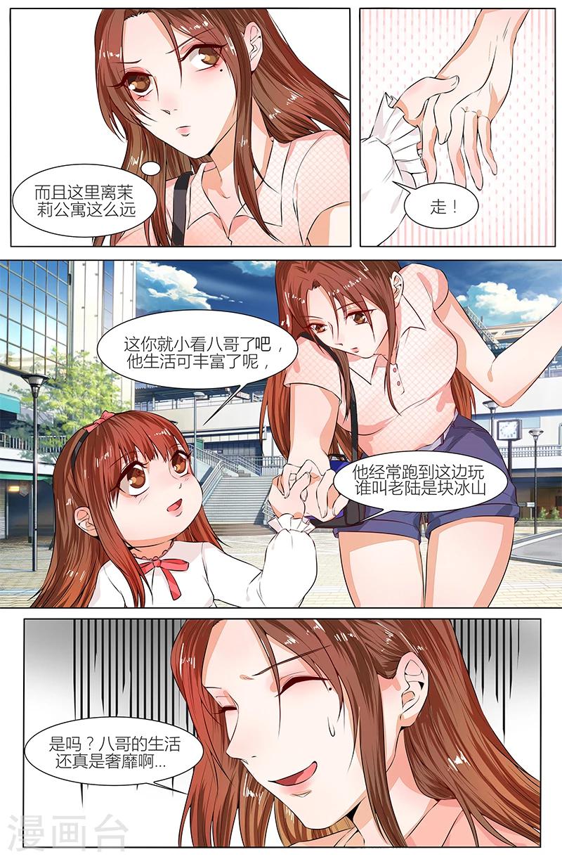 🍤热辣新妻 第101话 第4页