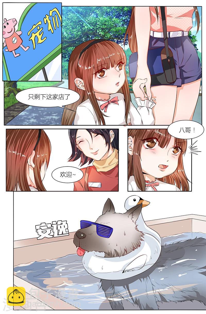 🍤热辣新妻 第101话 第5页