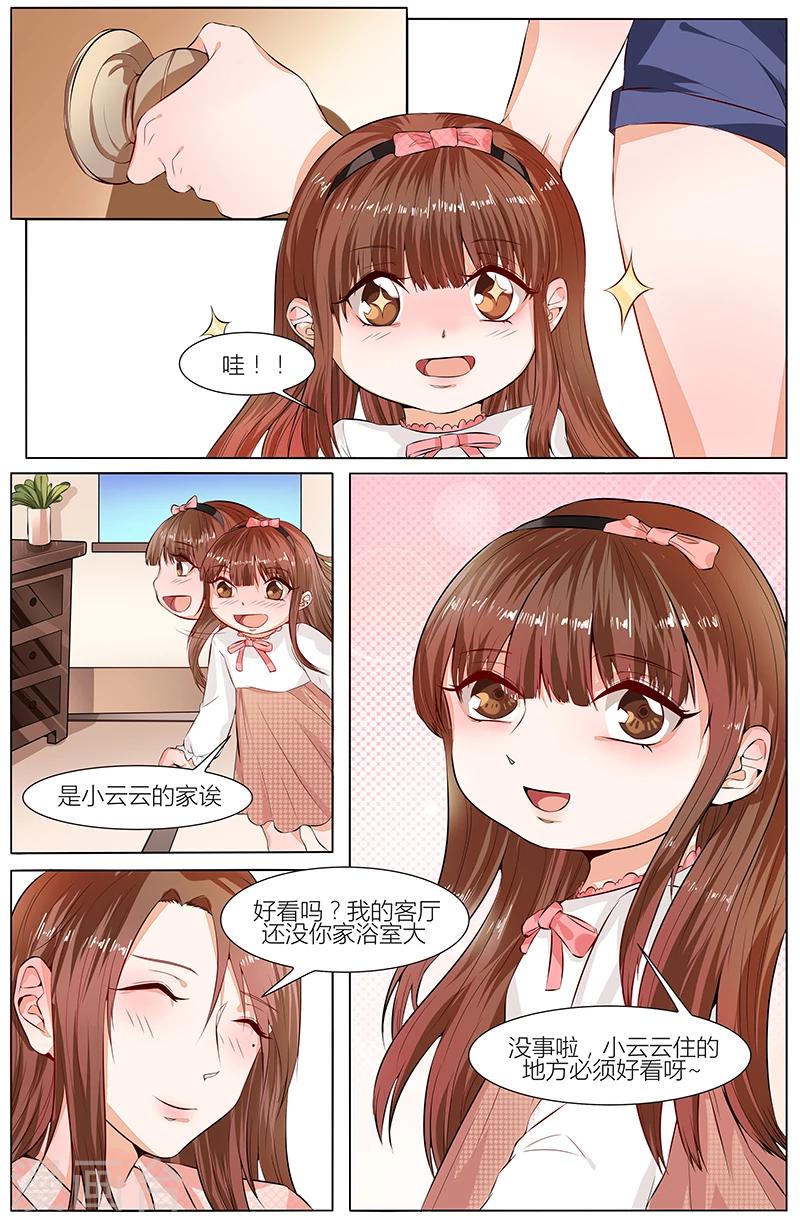 🍤热辣新妻 第101话 第8页