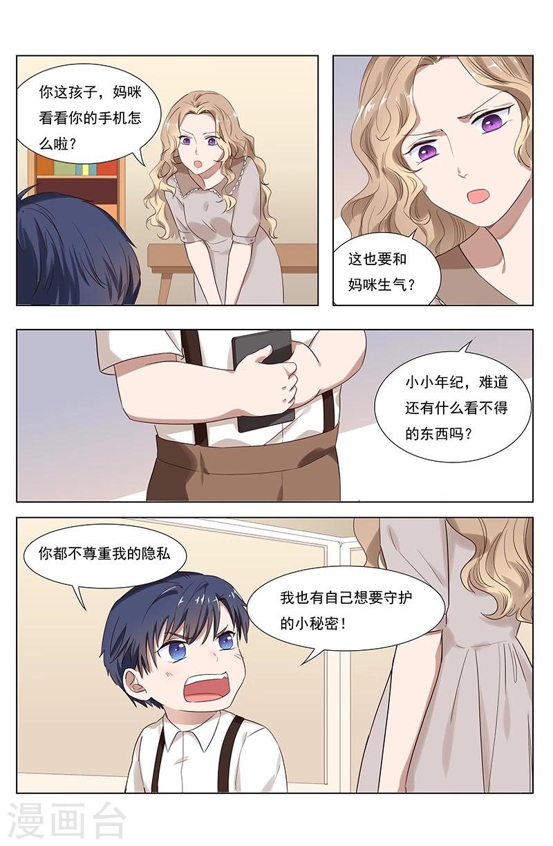 🍤热辣新妻 第103话 第1页
