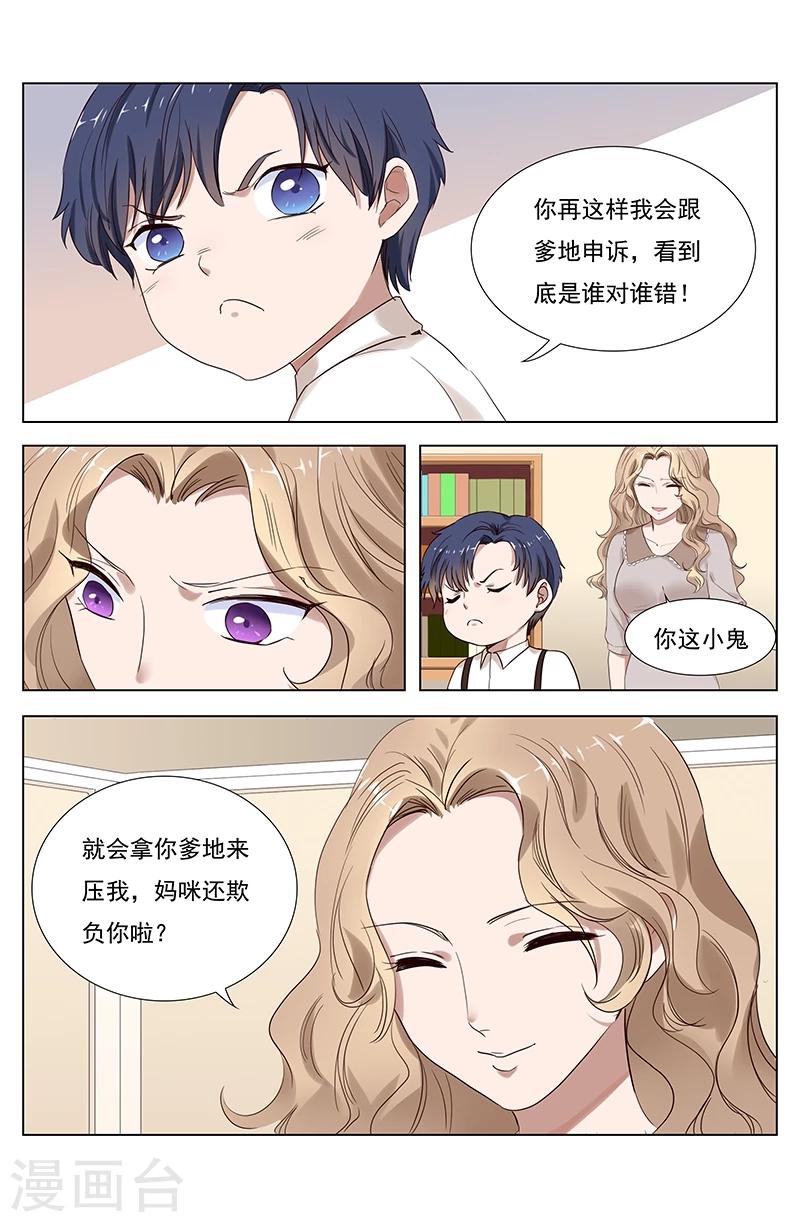 🍤热辣新妻 第103话 第2页