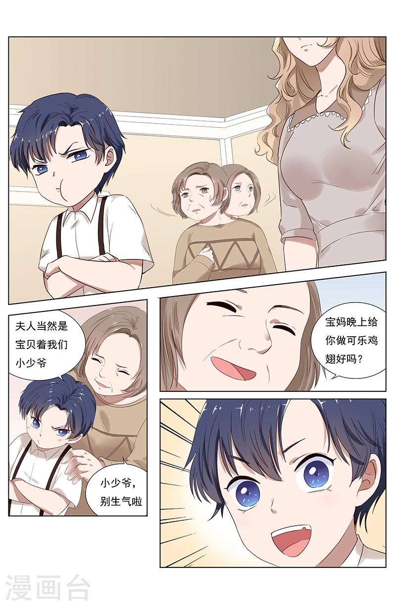🍤热辣新妻 第103话 第3页